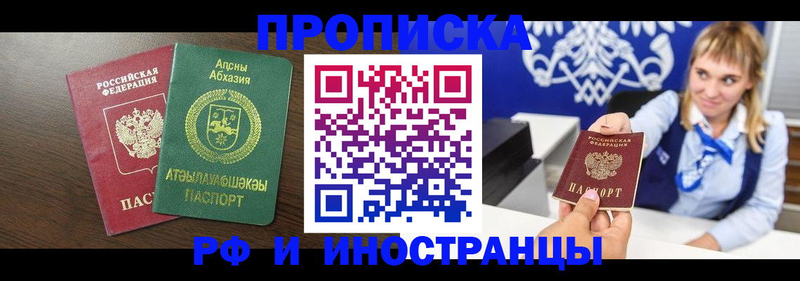 купить прописку в Петухово