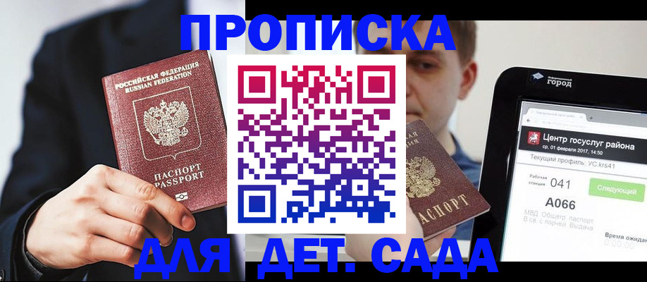 временная регистрация для школы в Петухово