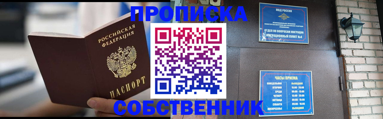 временная регистрация для школы в Петухово